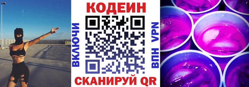 Codein напиток Lean (лин) купить сайты Бобров